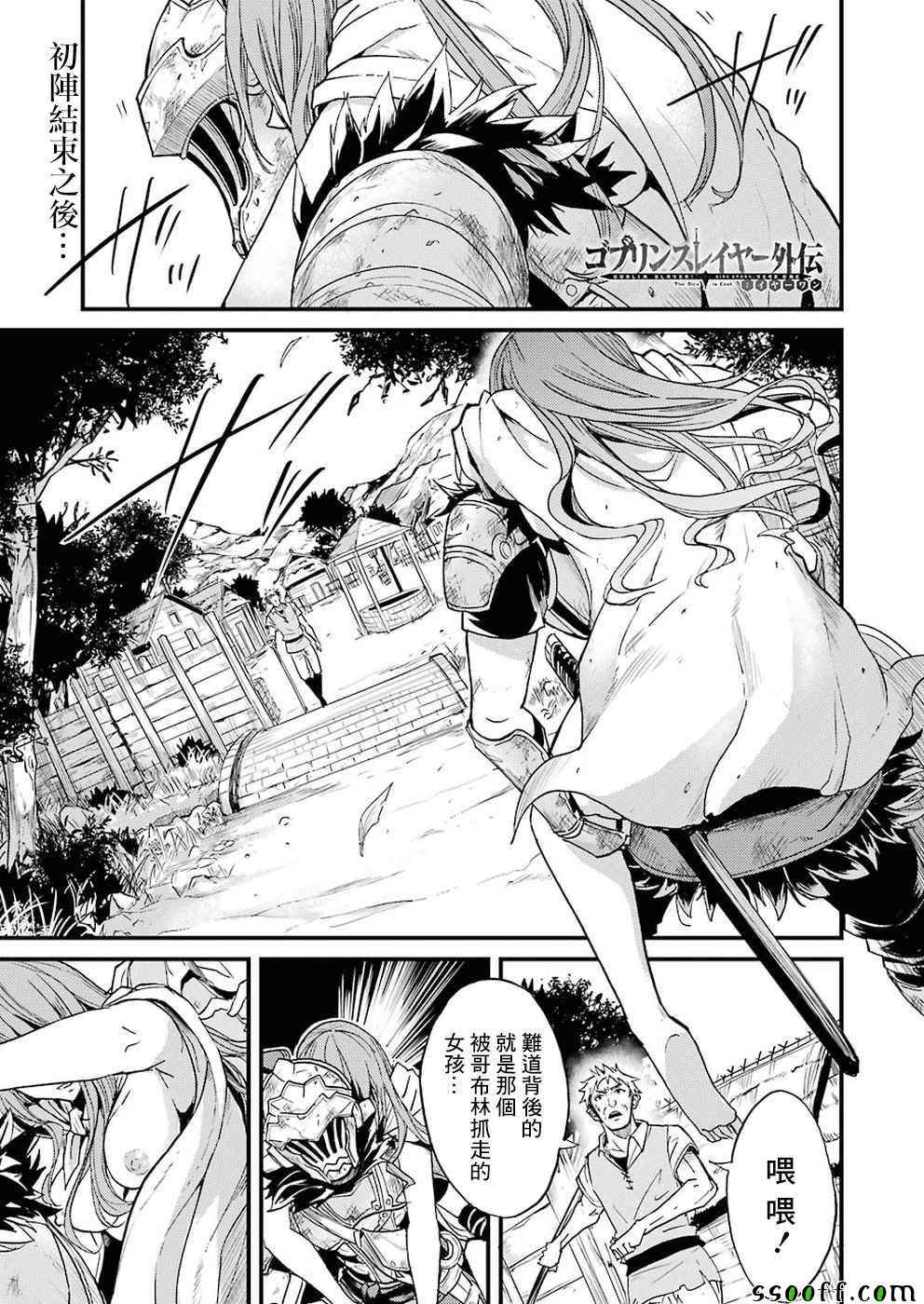 《哥布林杀手外传：第一年》漫画最新章节第6话免费下拉式在线观看章节第【1】张图片