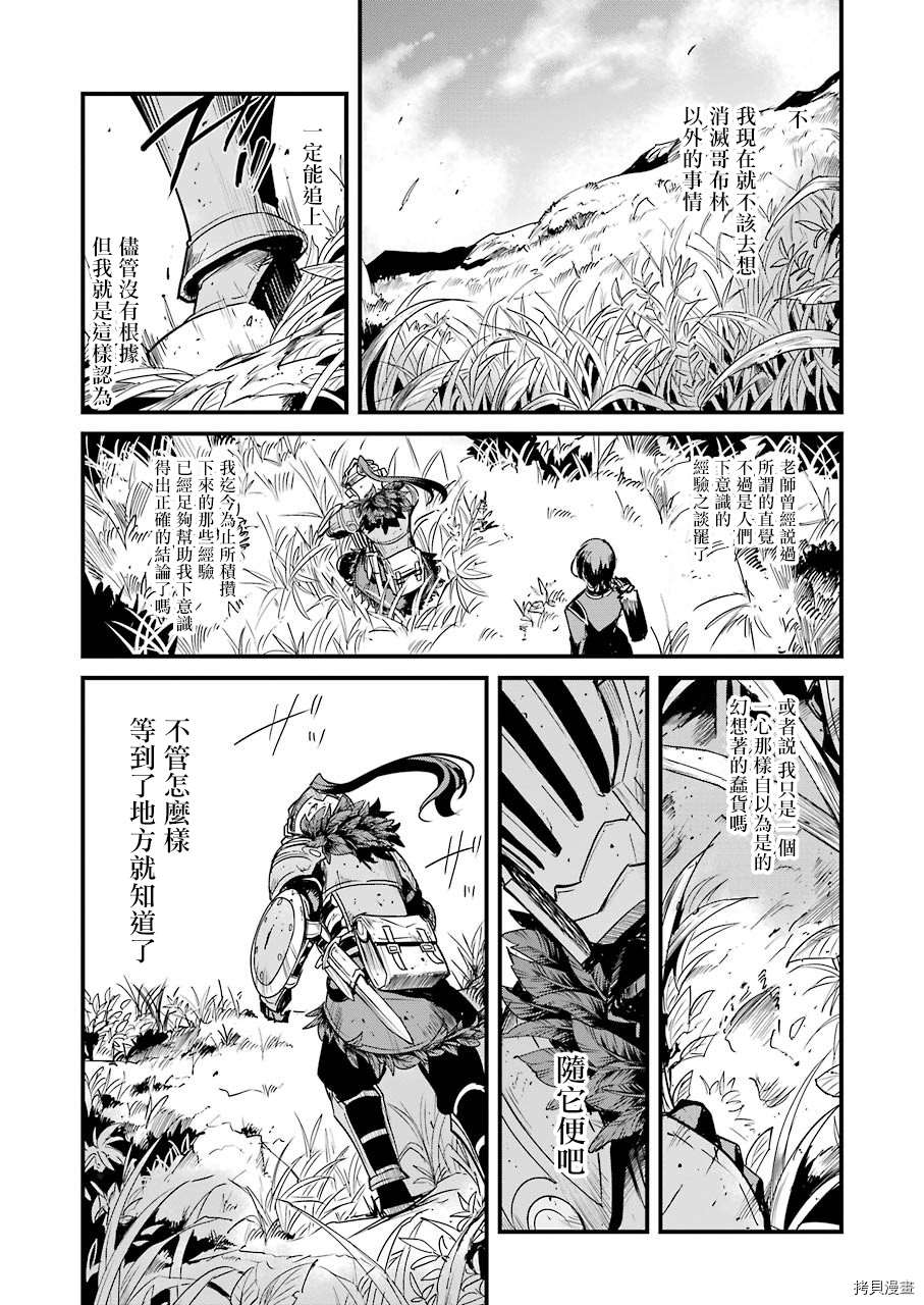 《哥布林杀手外传：第一年》漫画最新章节第53话免费下拉式在线观看章节第【22】张图片