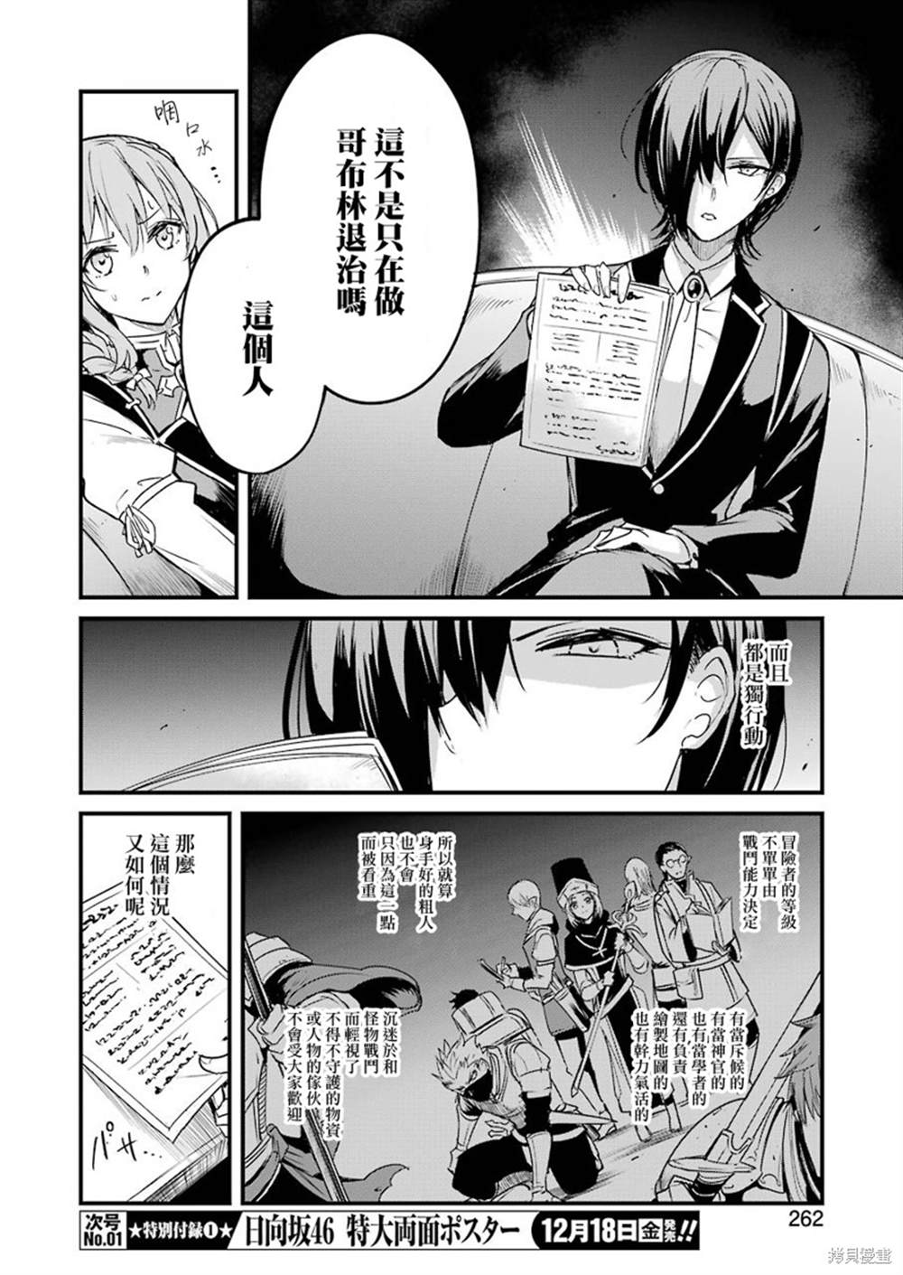 《哥布林杀手外传：第一年》漫画最新章节第48话免费下拉式在线观看章节第【20】张图片