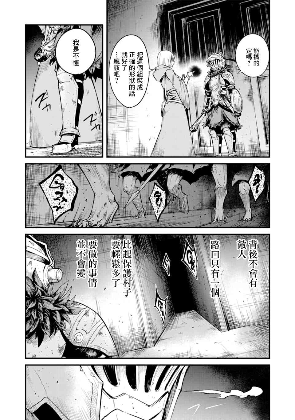 《哥布林杀手外传：第一年》漫画最新章节第38话免费下拉式在线观看章节第【22】张图片