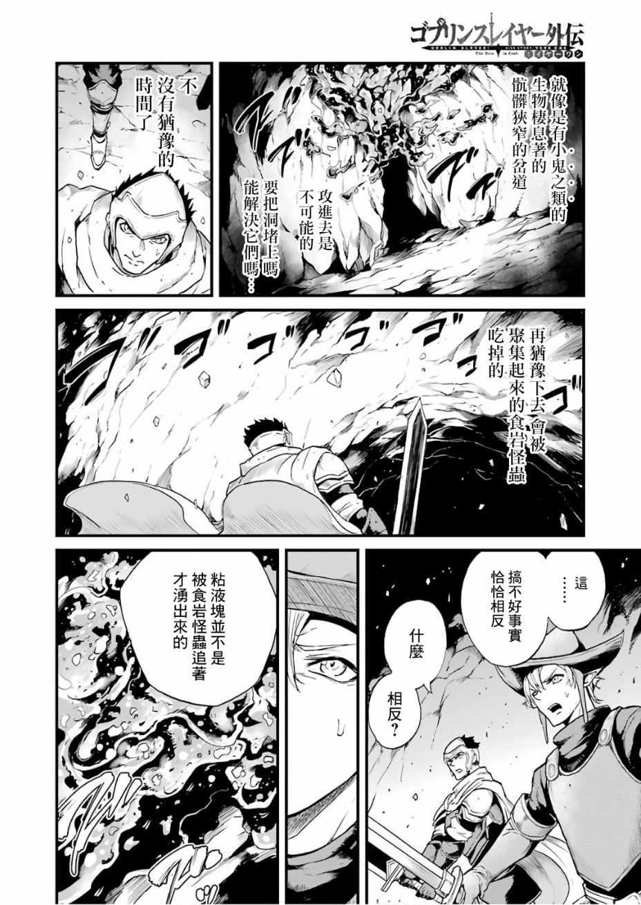 《哥布林杀手外传：第一年》漫画最新章节第14话免费下拉式在线观看章节第【2】张图片