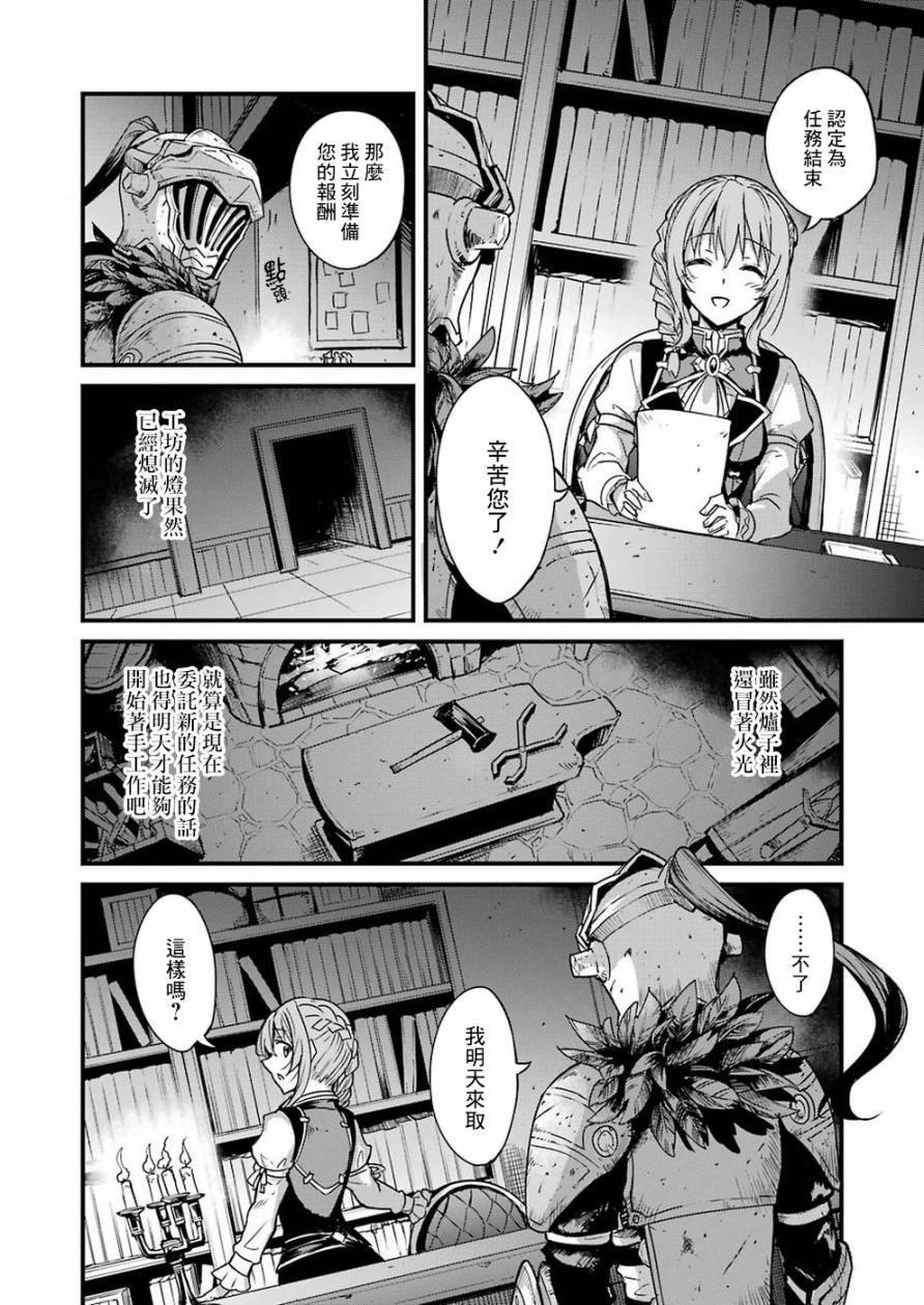 《哥布林杀手外传：第一年》漫画最新章节第33话免费下拉式在线观看章节第【4】张图片