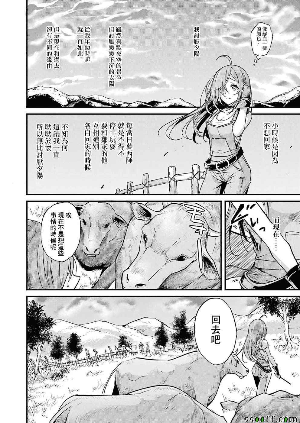 《哥布林杀手外传：第一年》漫画最新章节第6话免费下拉式在线观看章节第【4】张图片