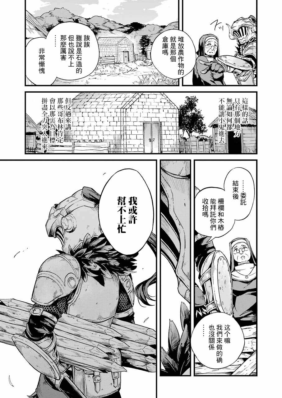 《哥布林杀手外传：第一年》漫画最新章节第11话免费下拉式在线观看章节第【23】张图片