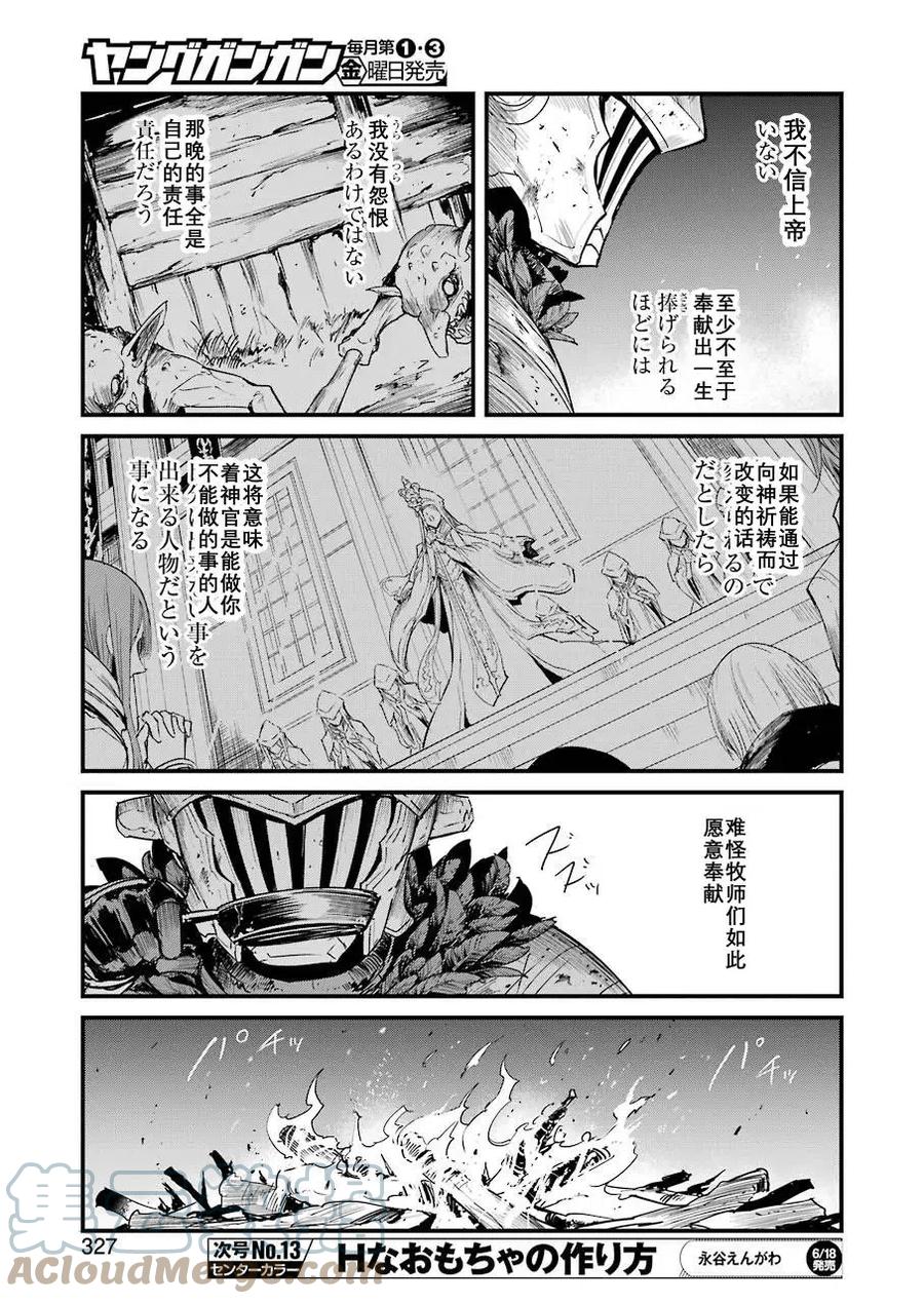 《哥布林杀手外传：第一年》漫画最新章节第56话免费下拉式在线观看章节第【25】张图片