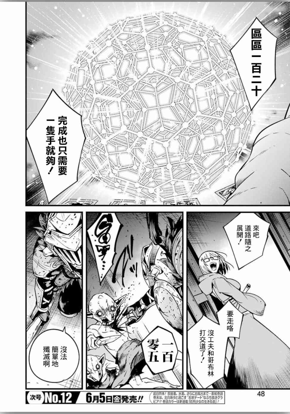 《哥布林杀手外传：第一年》漫画最新章节第40话免费下拉式在线观看章节第【8】张图片