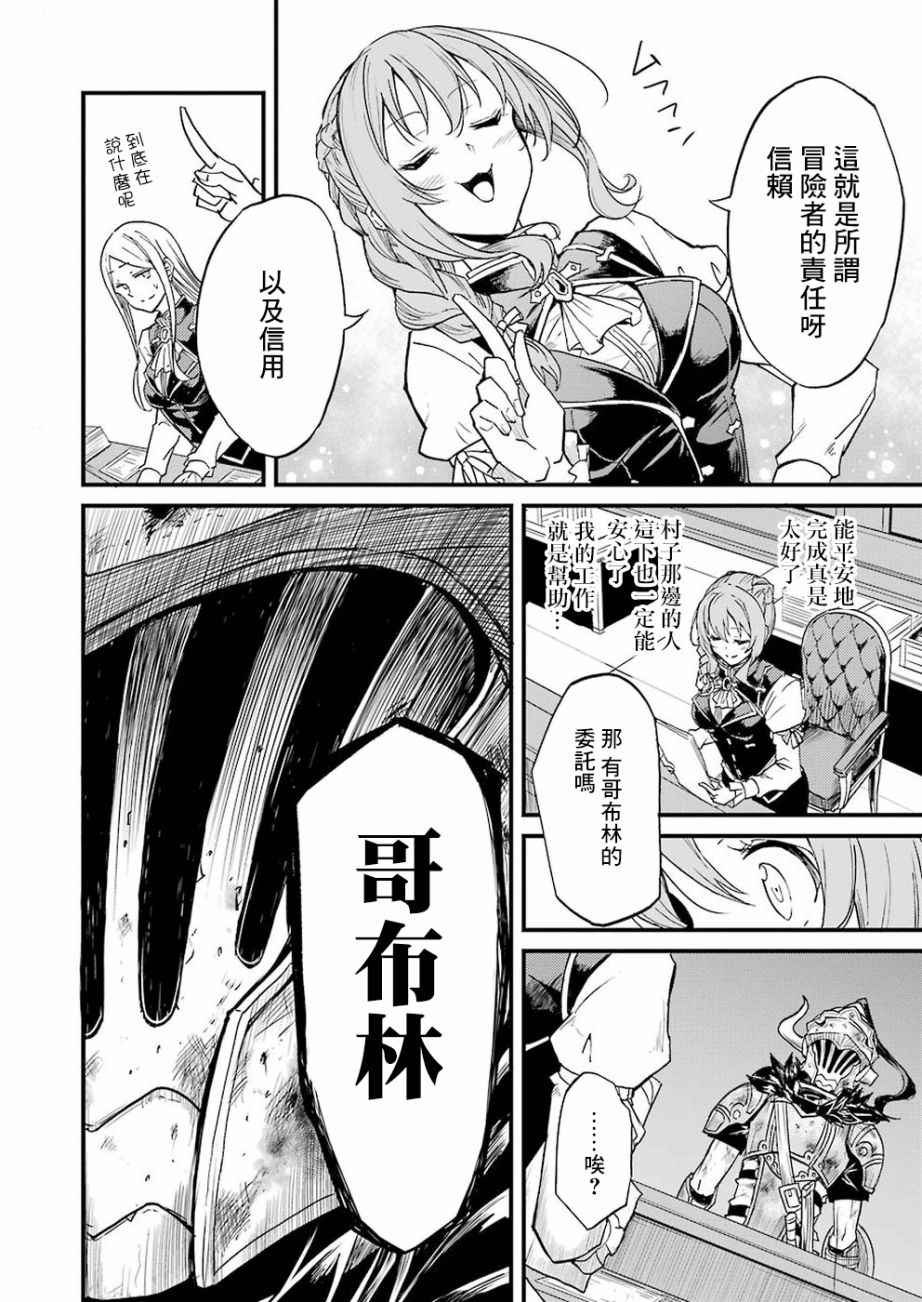 《哥布林杀手外传：第一年》漫画最新章节第7话免费下拉式在线观看章节第【26】张图片