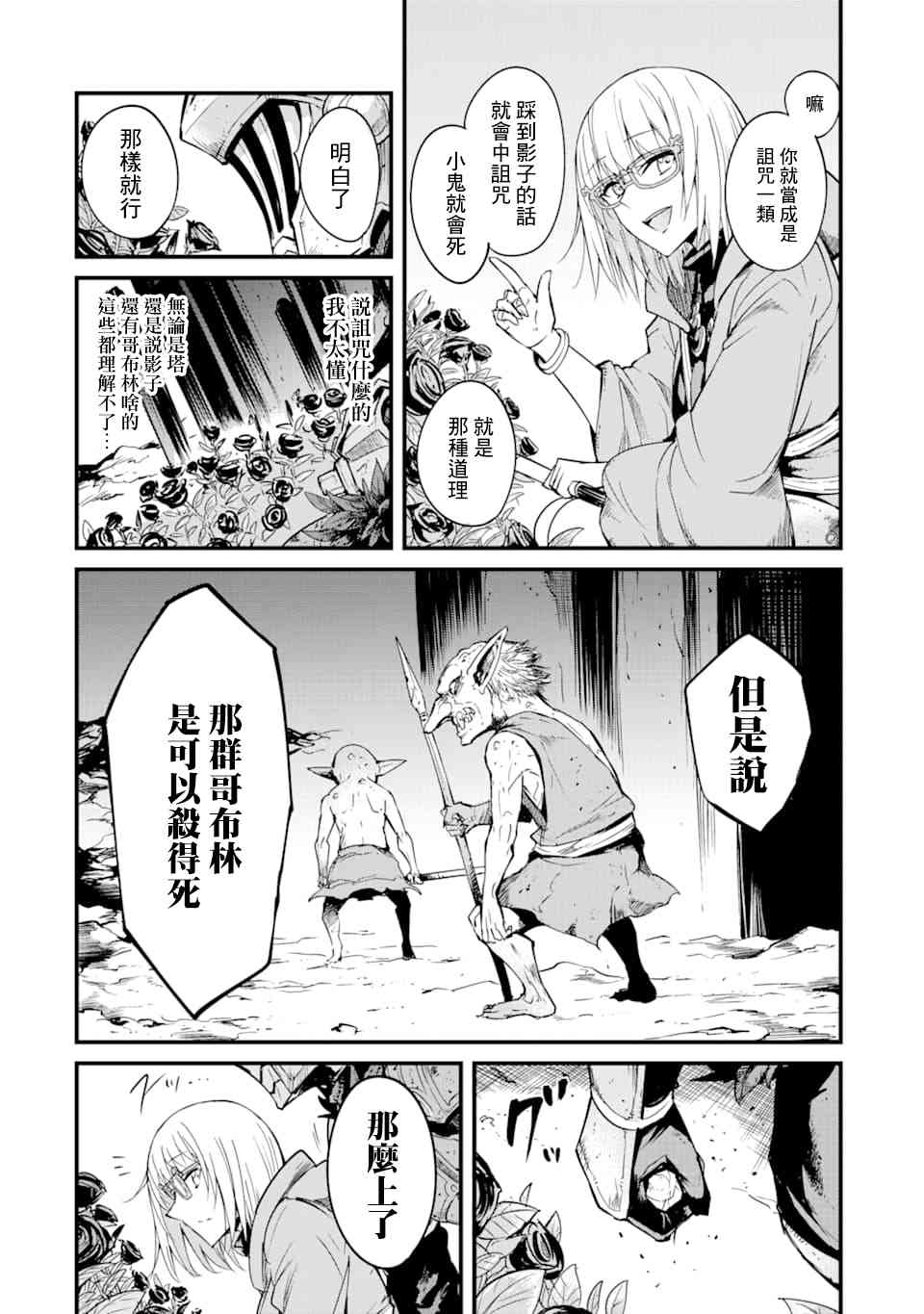 《哥布林杀手外传：第一年》漫画最新章节第38话免费下拉式在线观看章节第【5】张图片