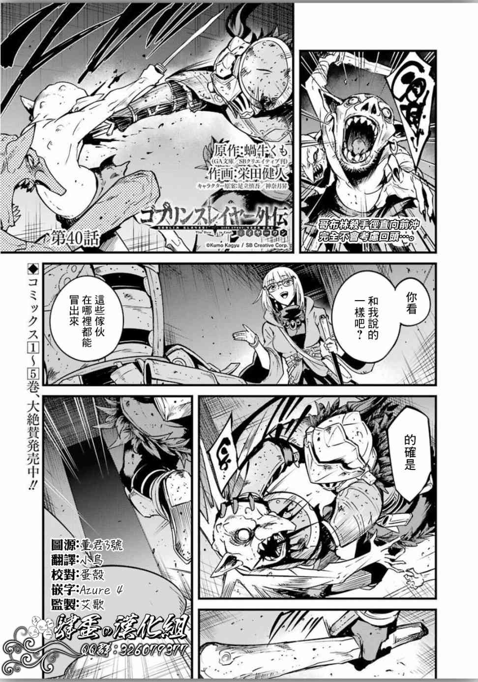 《哥布林杀手外传：第一年》漫画最新章节第40话免费下拉式在线观看章节第【1】张图片