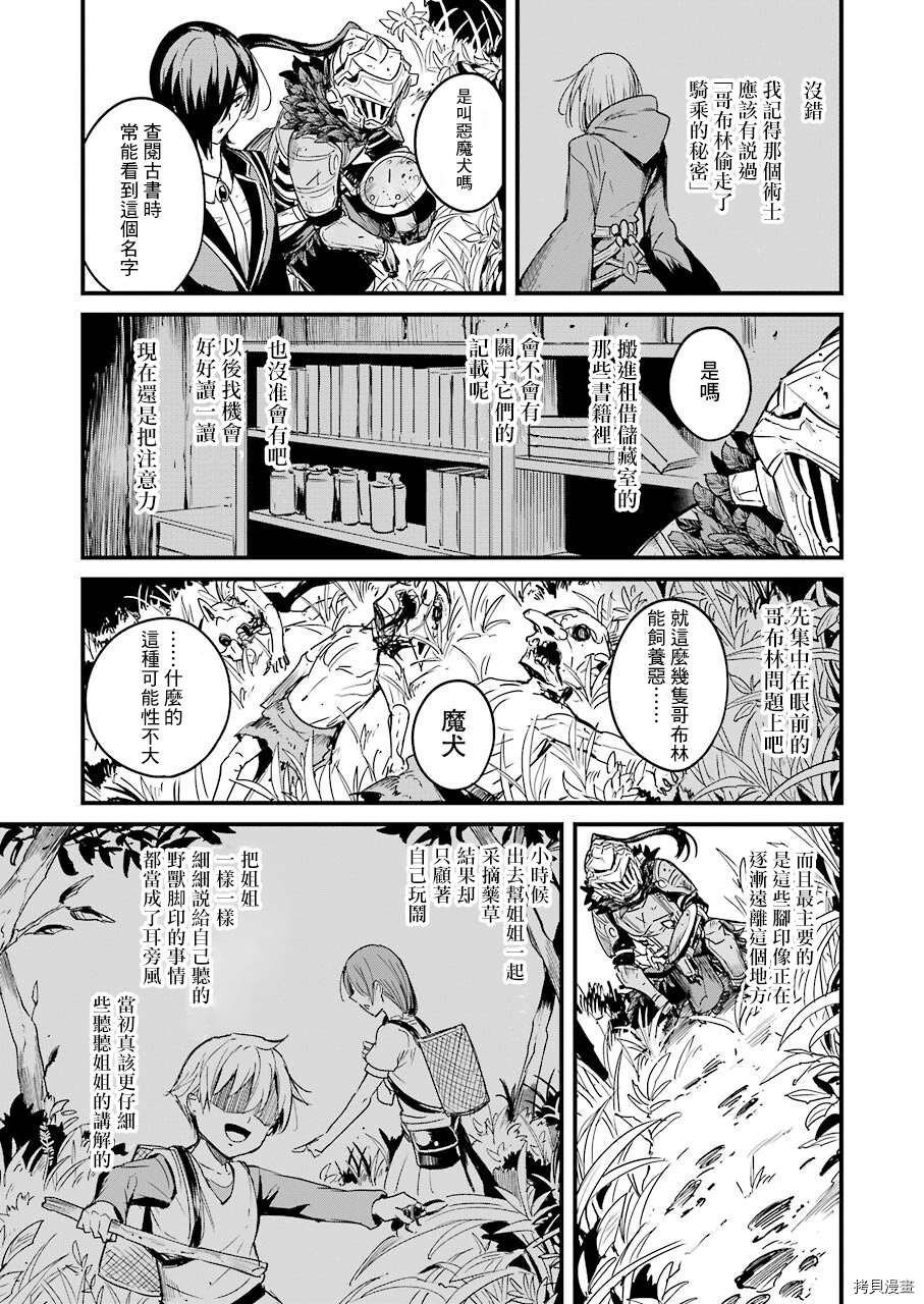 《哥布林杀手外传：第一年》漫画最新章节第54话免费下拉式在线观看章节第【21】张图片