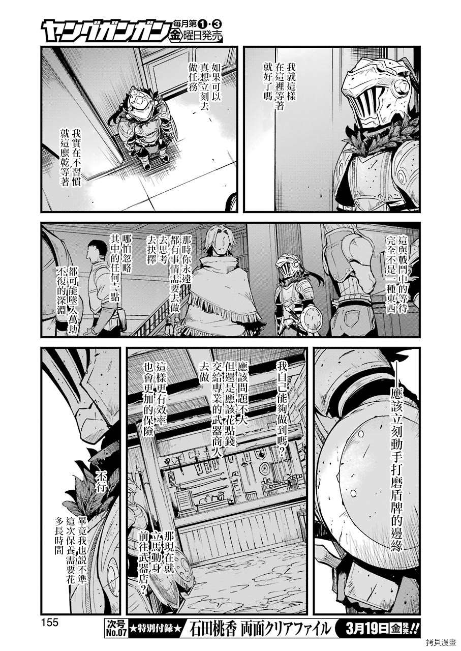 《哥布林杀手外传：第一年》漫画最新章节第52话免费下拉式在线观看章节第【9】张图片