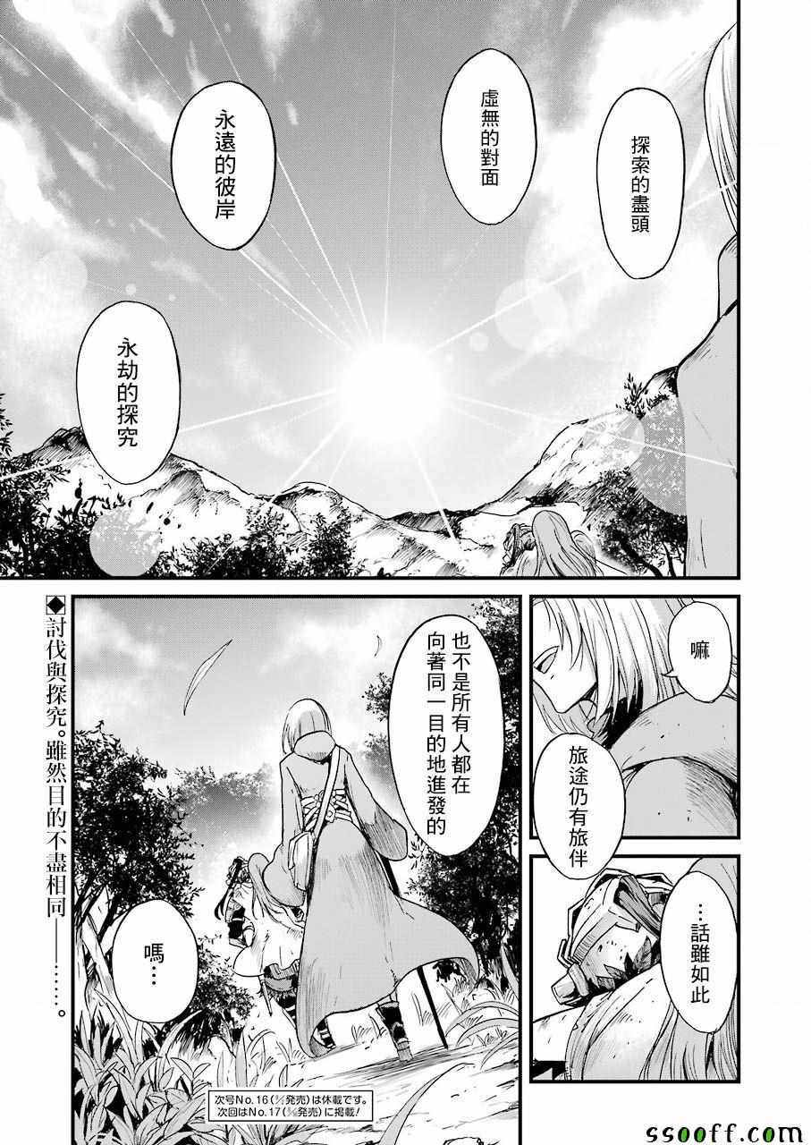 《哥布林杀手外传：第一年》漫画最新章节第27话免费下拉式在线观看章节第【21】张图片