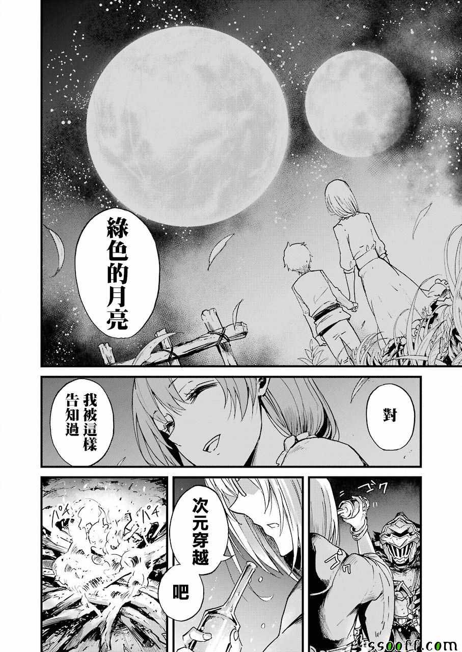 《哥布林杀手外传：第一年》漫画最新章节第27话免费下拉式在线观看章节第【18】张图片