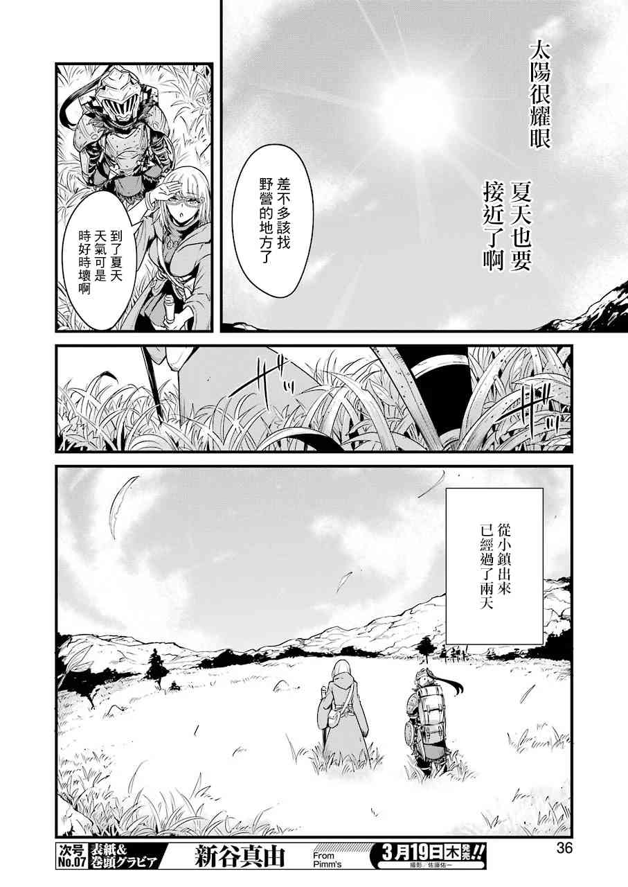 《哥布林杀手外传：第一年》漫画最新章节第37话免费下拉式在线观看章节第【4】张图片