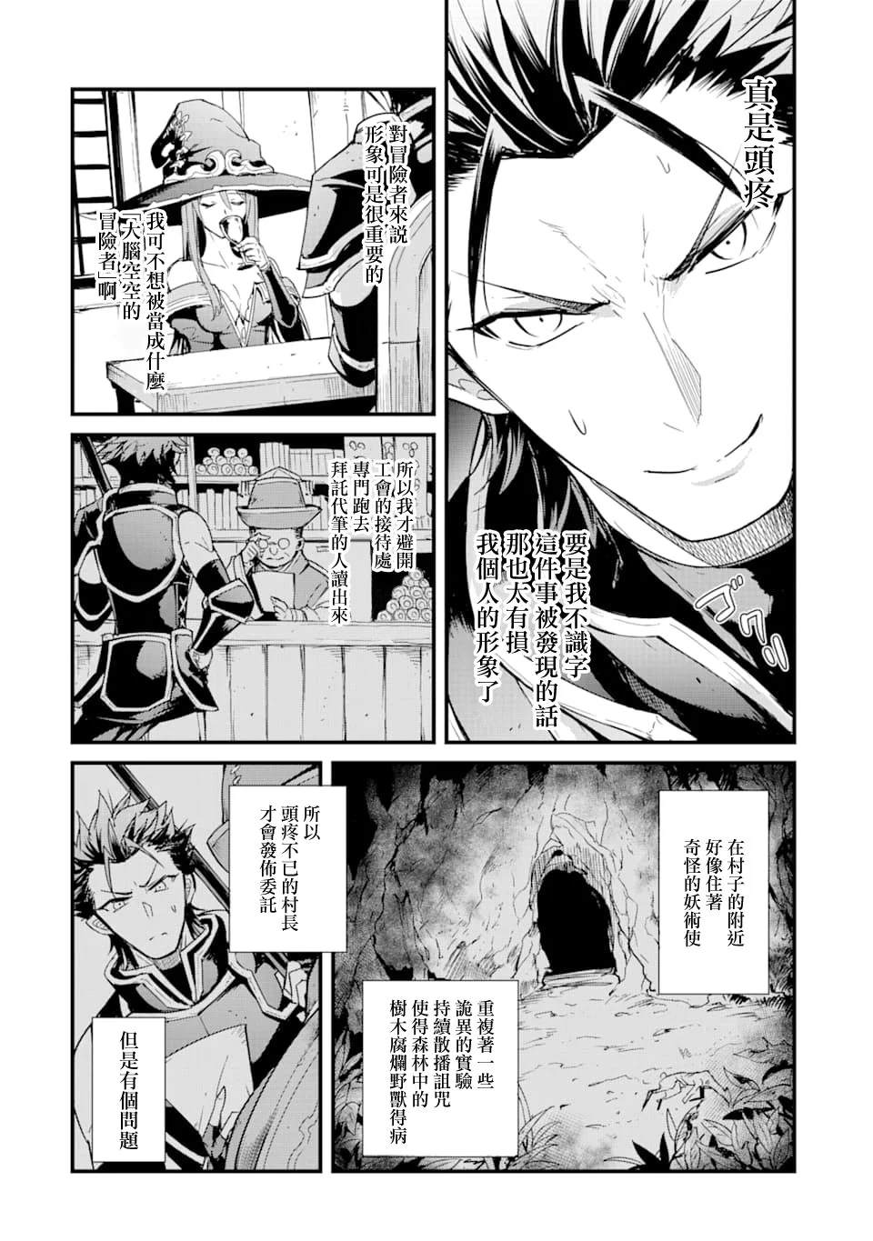 《哥布林杀手外传：第一年》漫画最新章节第35话免费下拉式在线观看章节第【3】张图片