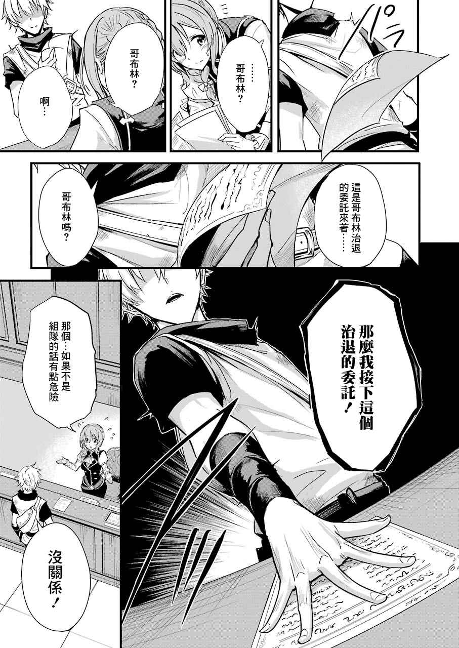 《哥布林杀手外传：第一年》漫画最新章节第2话免费下拉式在线观看章节第【19】张图片