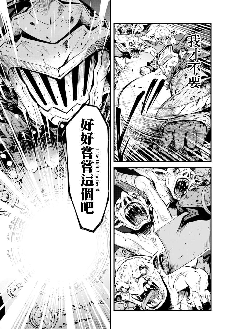 《哥布林杀手外传：第一年》漫画最新章节第41话免费下拉式在线观看章节第【20】张图片