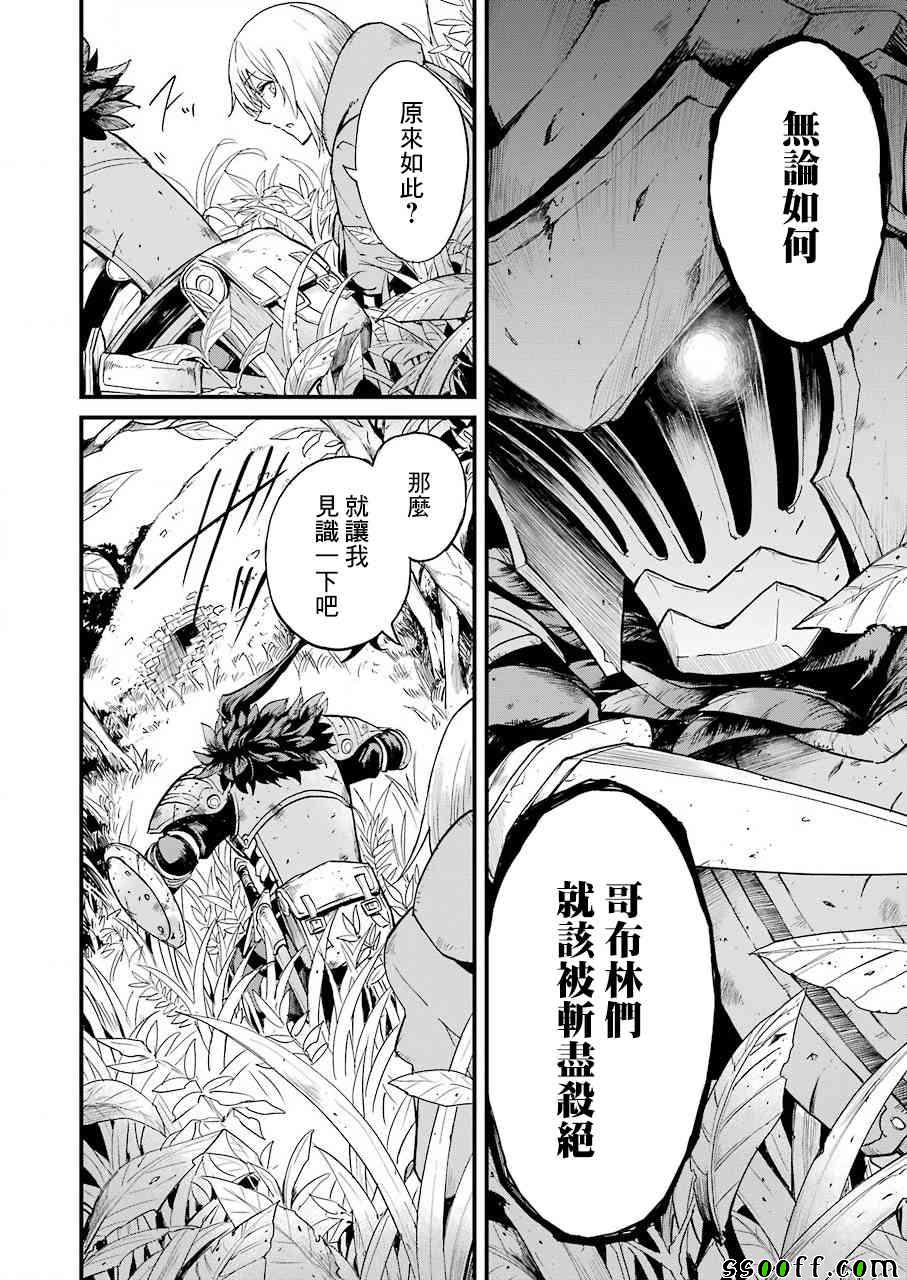 《哥布林杀手外传：第一年》漫画最新章节第25话免费下拉式在线观看章节第【17】张图片