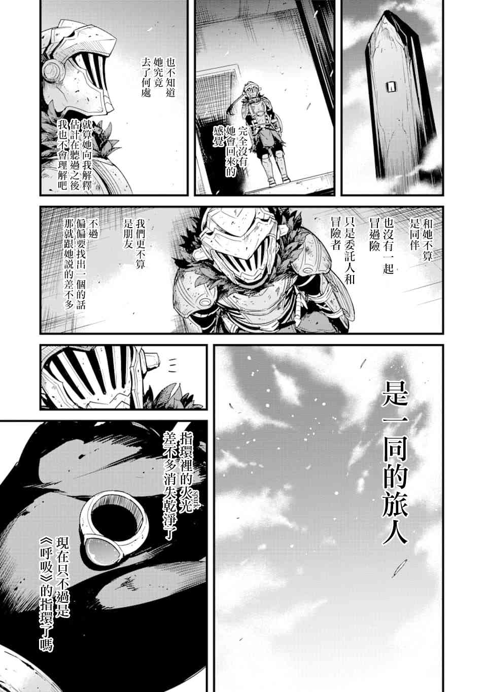 《哥布林杀手外传：第一年》漫画最新章节第42话免费下拉式在线观看章节第【20】张图片