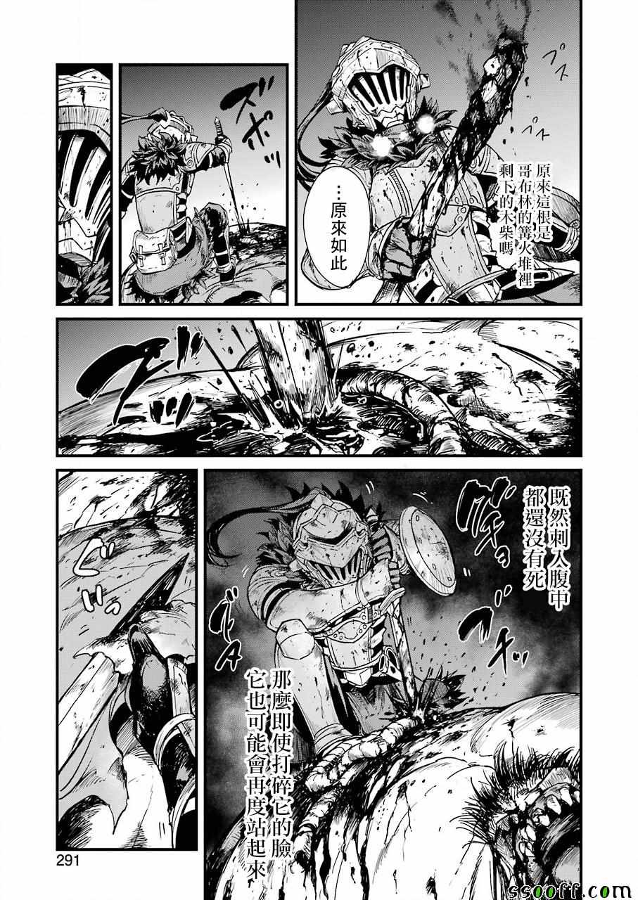 《哥布林杀手外传：第一年》漫画最新章节第21话免费下拉式在线观看章节第【25】张图片