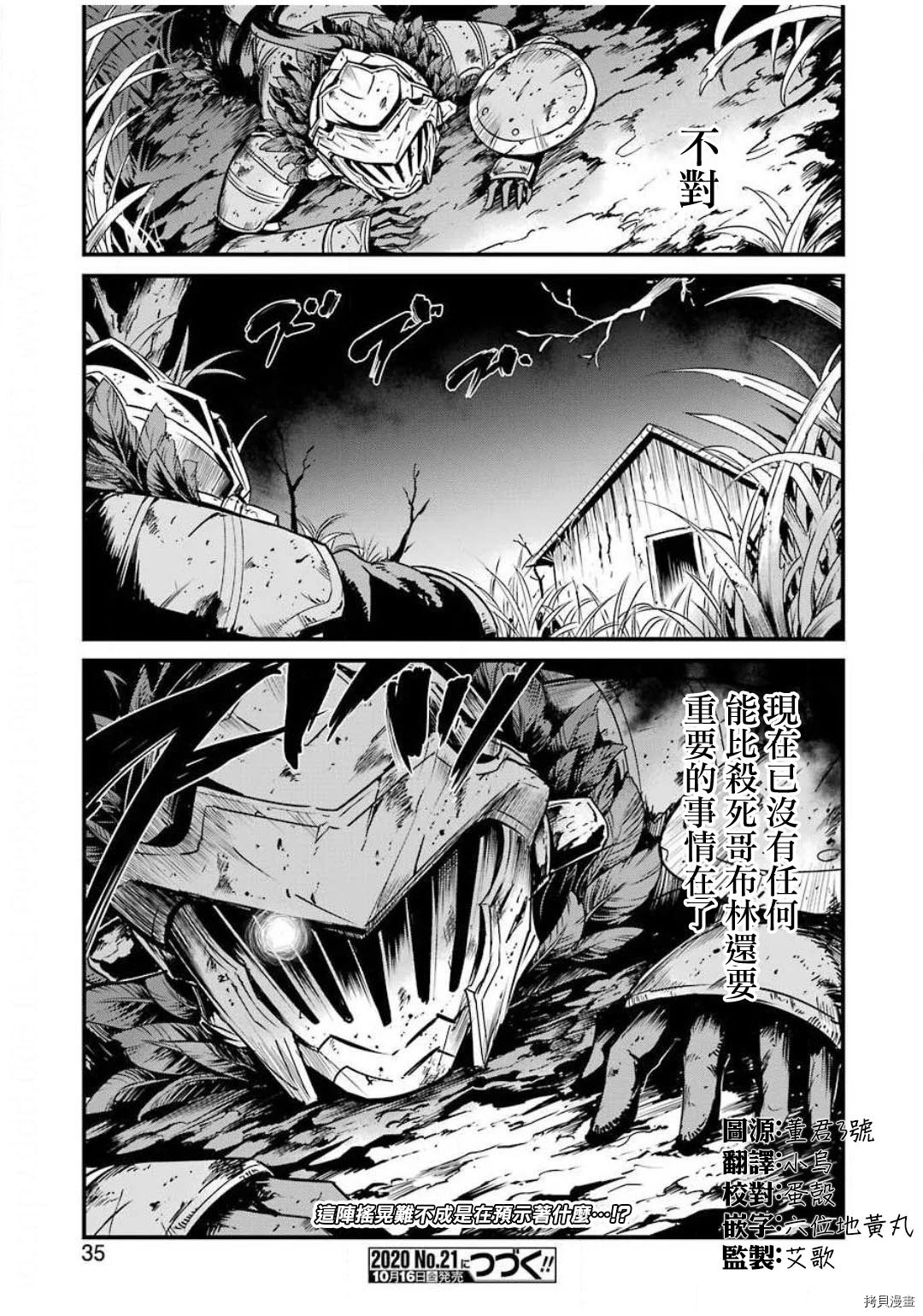 《哥布林杀手外传：第一年》漫画最新章节第45话免费下拉式在线观看章节第【20】张图片