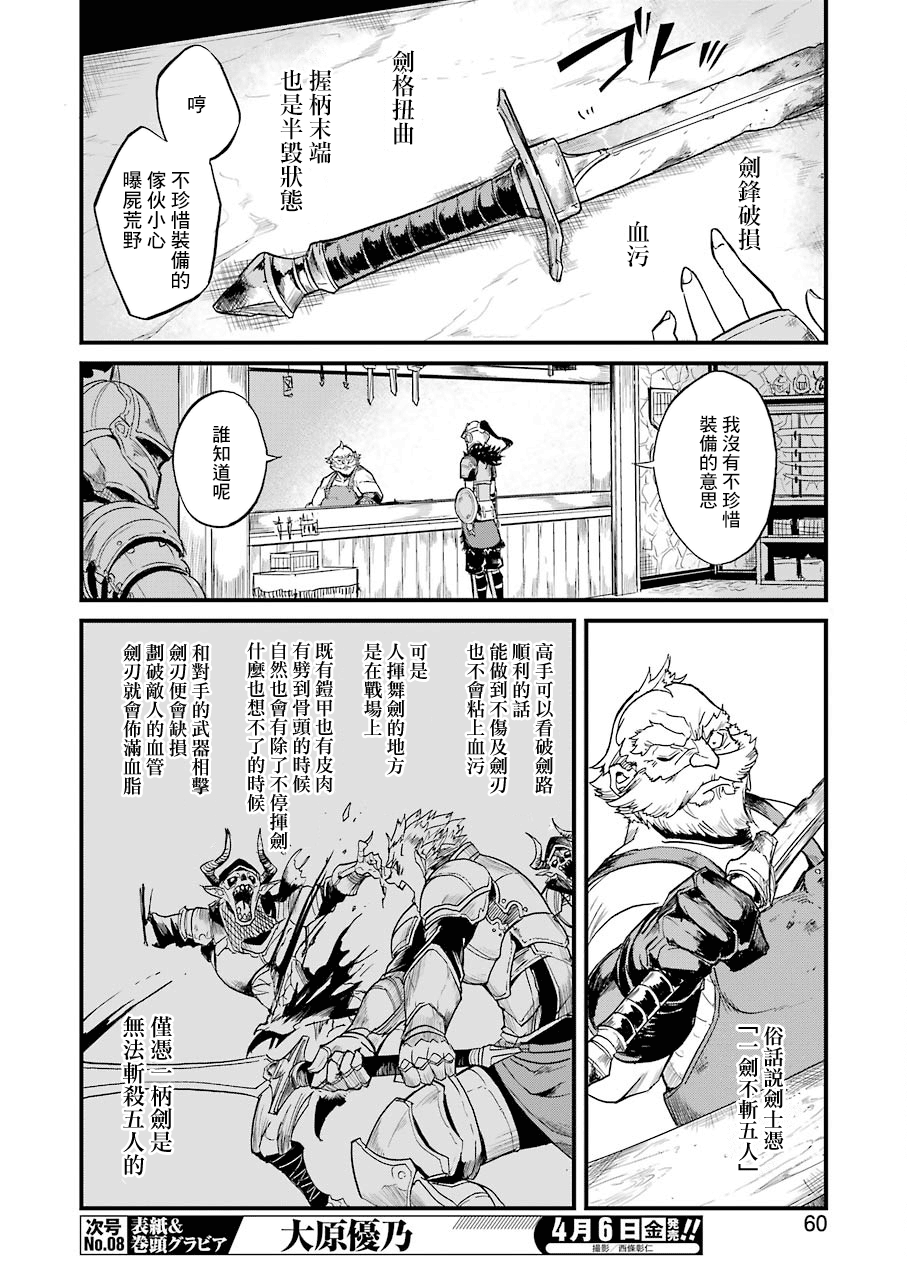 《哥布林杀手外传：第一年》漫画最新章节第9话免费下拉式在线观看章节第【18】张图片