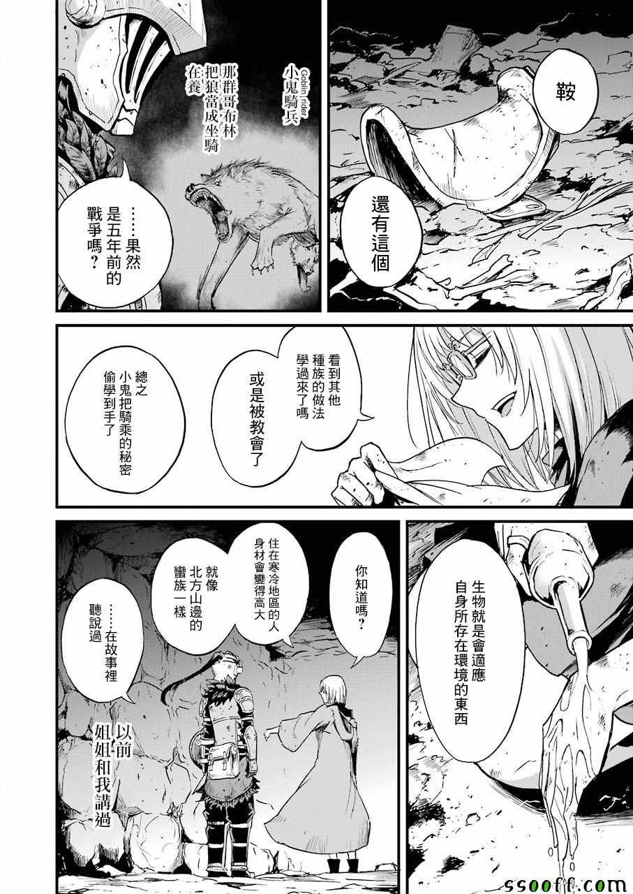 《哥布林杀手外传：第一年》漫画最新章节第27话免费下拉式在线观看章节第【6】张图片