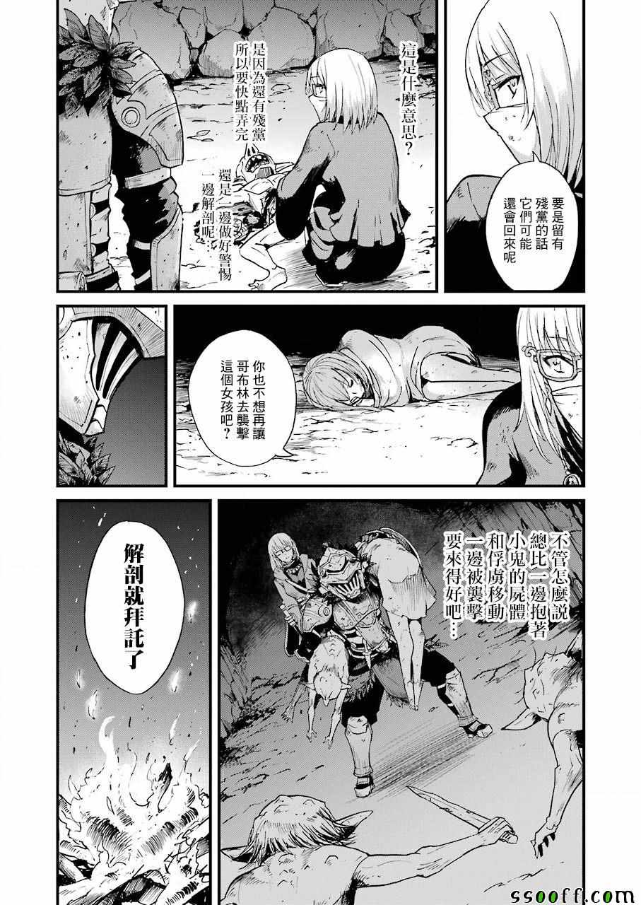 《哥布林杀手外传：第一年》漫画最新章节第27话免费下拉式在线观看章节第【3】张图片