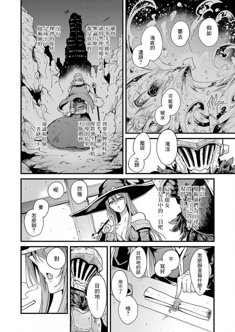 《哥布林杀手外传：第一年》漫画最新章节第31话免费下拉式在线观看章节第【22】张图片