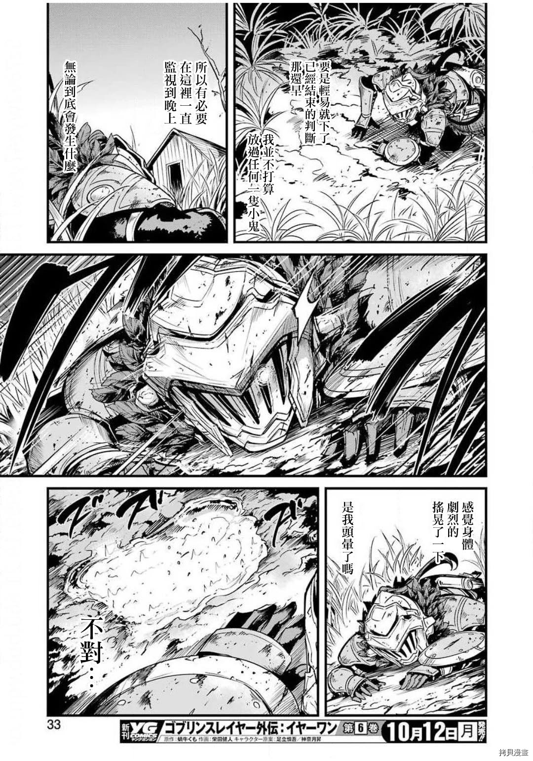 《哥布林杀手外传：第一年》漫画最新章节第45话免费下拉式在线观看章节第【18】张图片