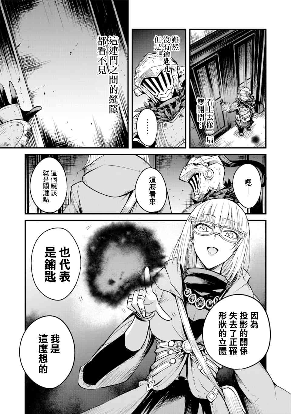 《哥布林杀手外传：第一年》漫画最新章节第38话免费下拉式在线观看章节第【21】张图片