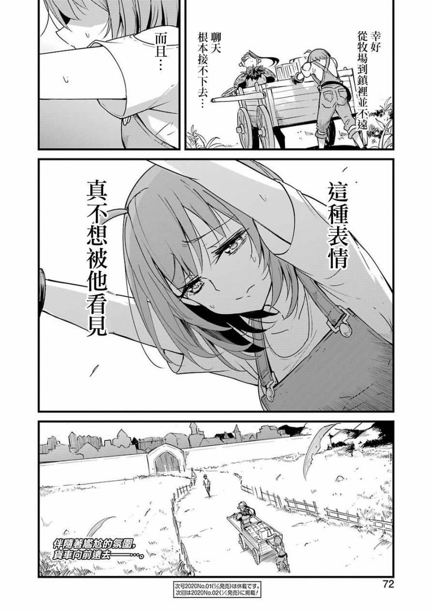 《哥布林杀手外传：第一年》漫画最新章节第33话免费下拉式在线观看章节第【28】张图片