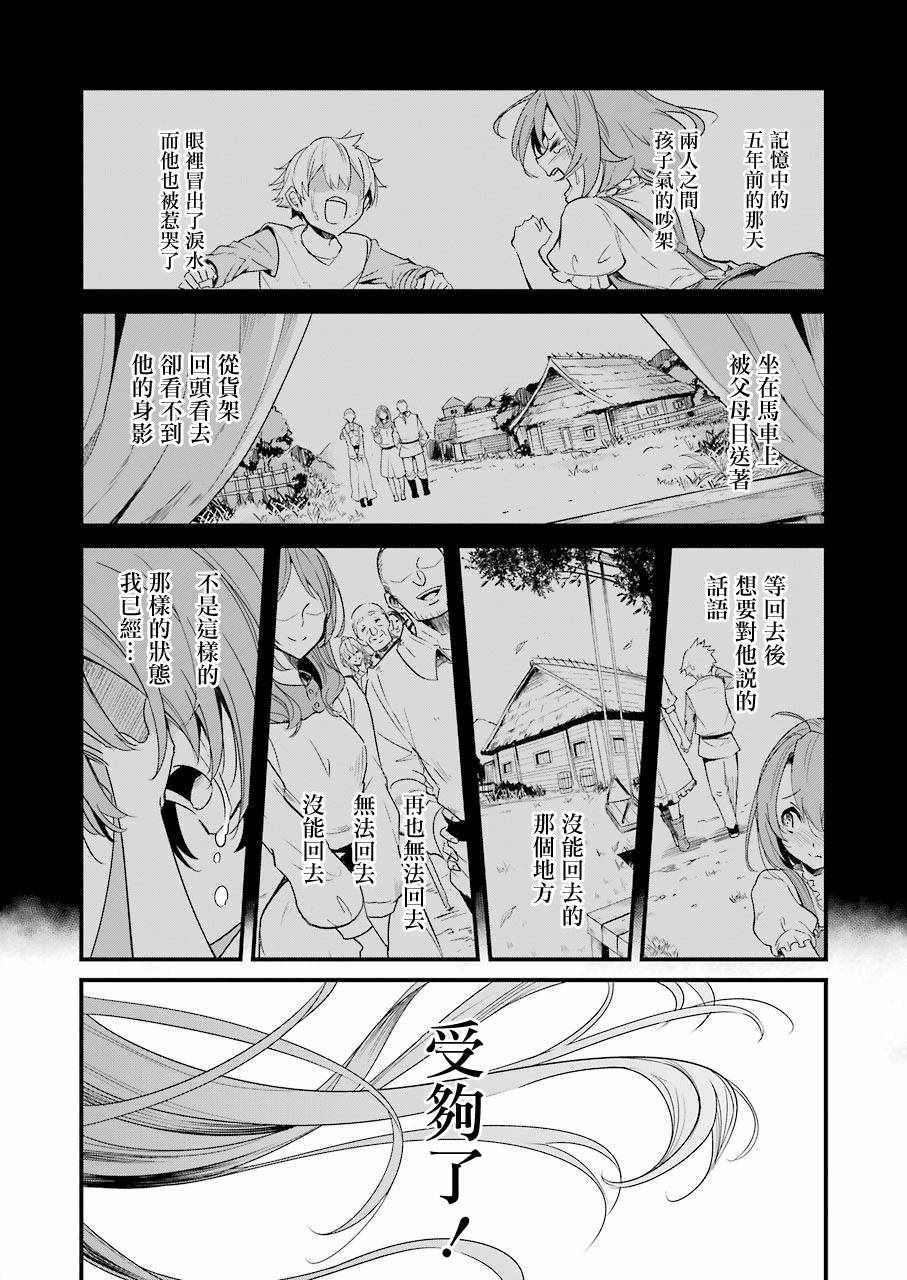 《哥布林杀手外传：第一年》漫画最新章节第8话免费下拉式在线观看章节第【27】张图片