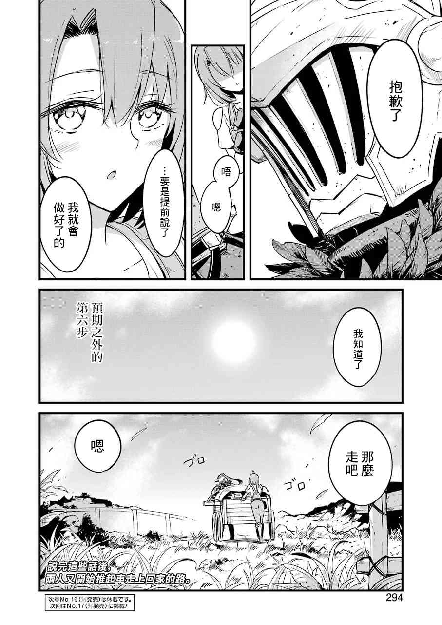 《哥布林杀手外传：第一年》漫画最新章节第43话免费下拉式在线观看章节第【14】张图片