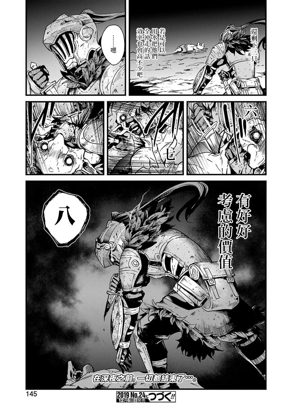 《哥布林杀手外传：第一年》漫画最新章节第32话免费下拉式在线观看章节第【30】张图片