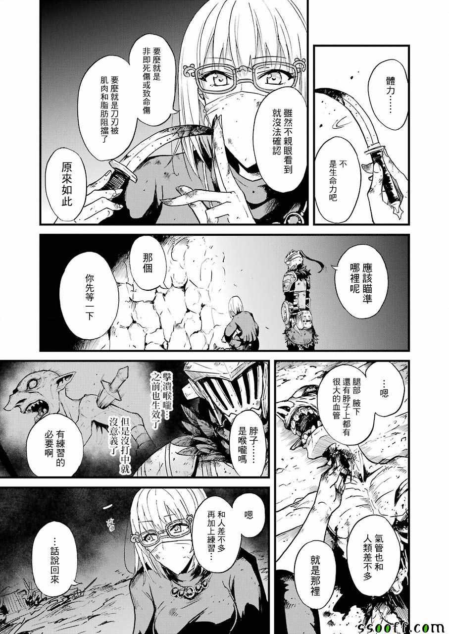 《哥布林杀手外传：第一年》漫画最新章节第27话免费下拉式在线观看章节第【5】张图片