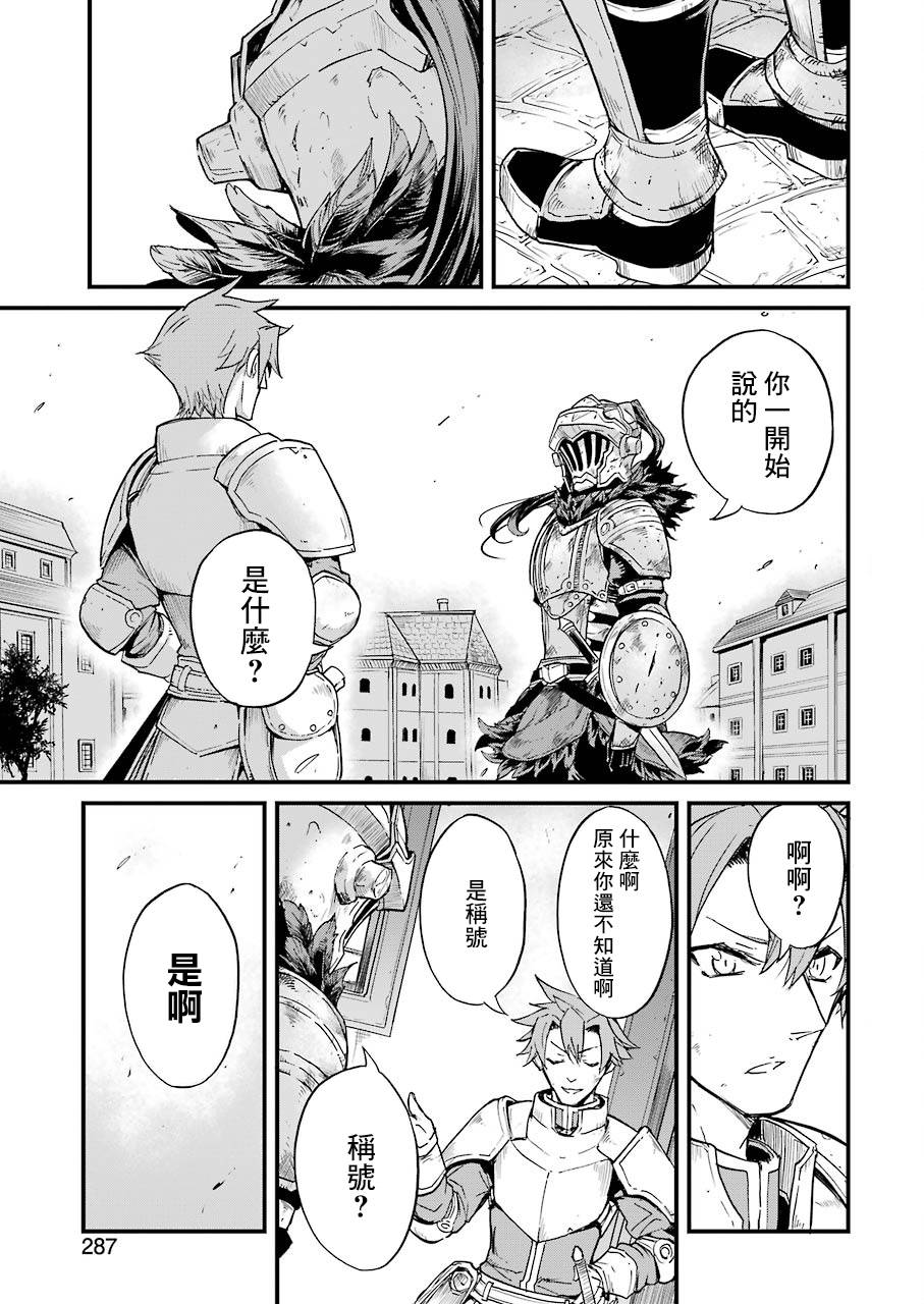 《哥布林杀手外传：第一年》漫画最新章节第20.1话免费下拉式在线观看章节第【15】张图片