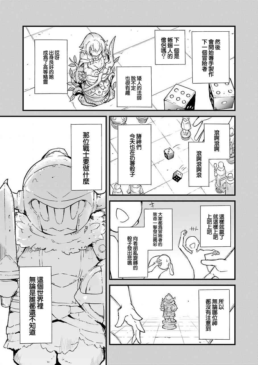 《哥布林杀手外传：第一年》漫画最新章节第20.2话免费下拉式在线观看章节第【19】张图片