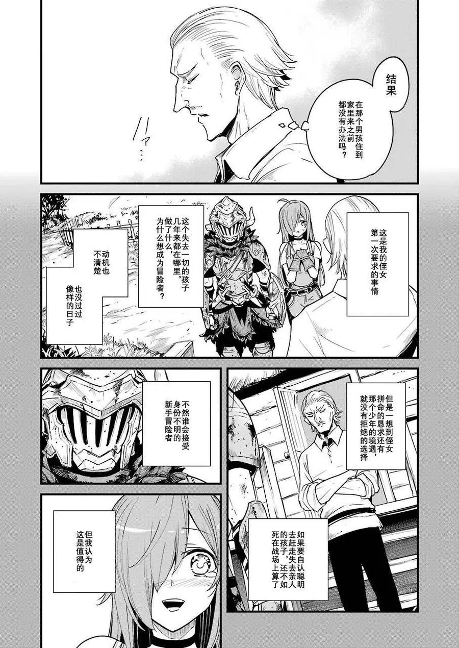 《哥布林杀手外传：第一年》漫画最新章节第57话免费下拉式在线观看章节第【6】张图片