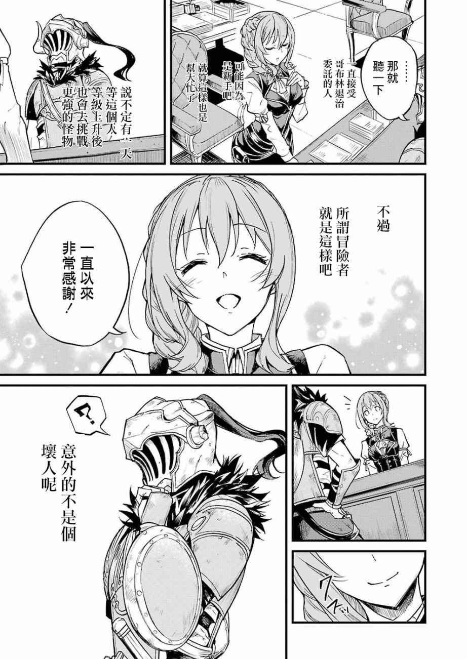 《哥布林杀手外传：第一年》漫画最新章节第7话免费下拉式在线观看章节第【7】张图片