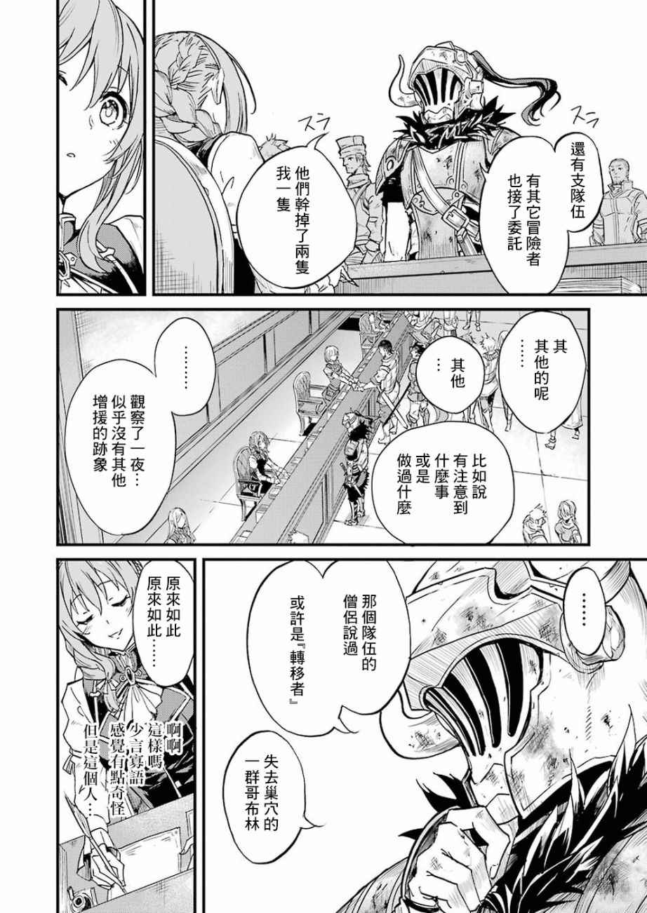 《哥布林杀手外传：第一年》漫画最新章节第7话免费下拉式在线观看章节第【24】张图片