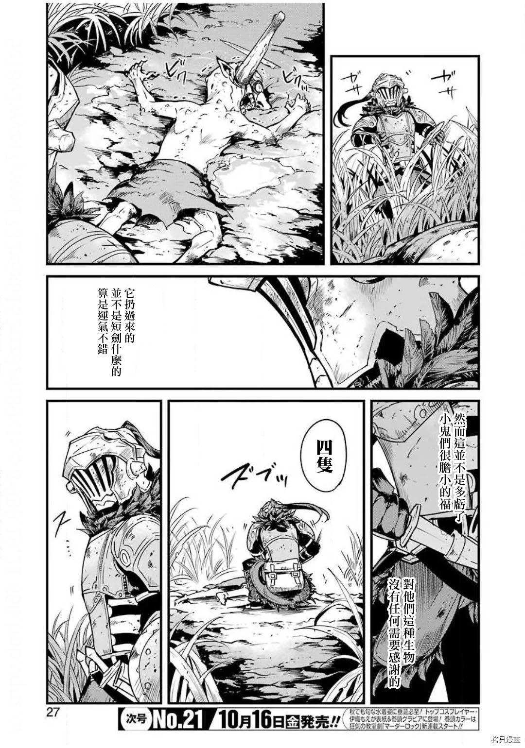 《哥布林杀手外传：第一年》漫画最新章节第45话免费下拉式在线观看章节第【12】张图片