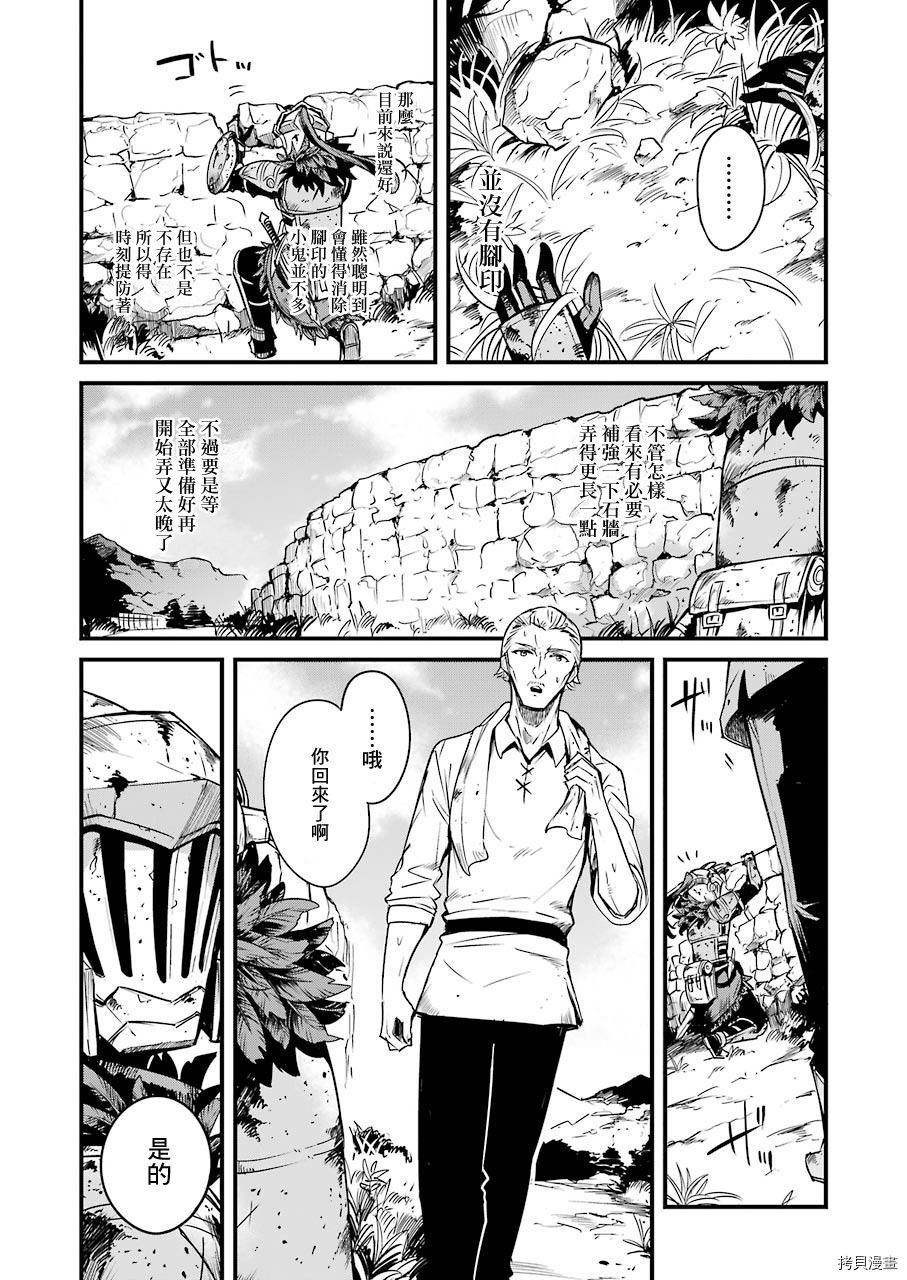 《哥布林杀手外传：第一年》漫画最新章节第49话免费下拉式在线观看章节第【5】张图片