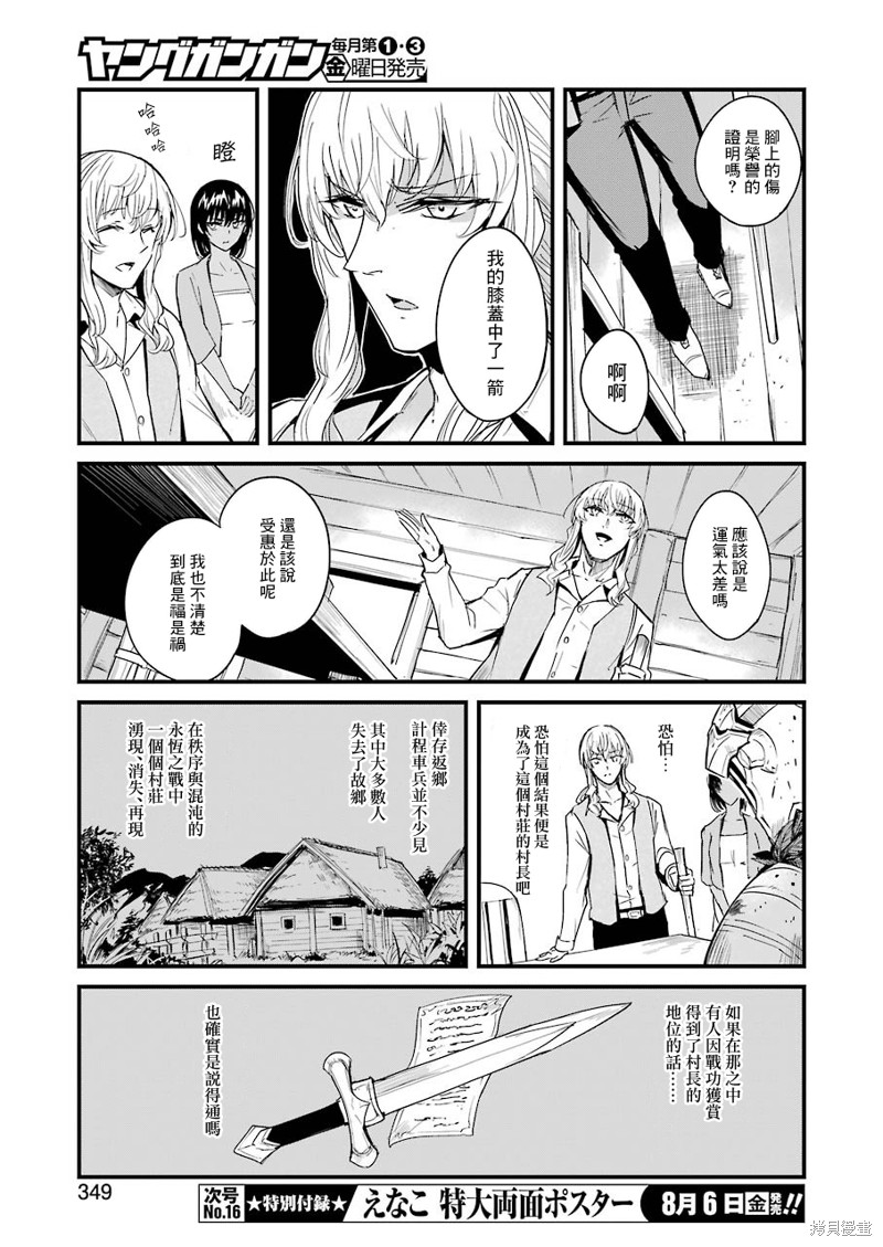 《哥布林杀手外传：第一年》漫画最新章节第58话免费下拉式在线观看章节第【11】张图片