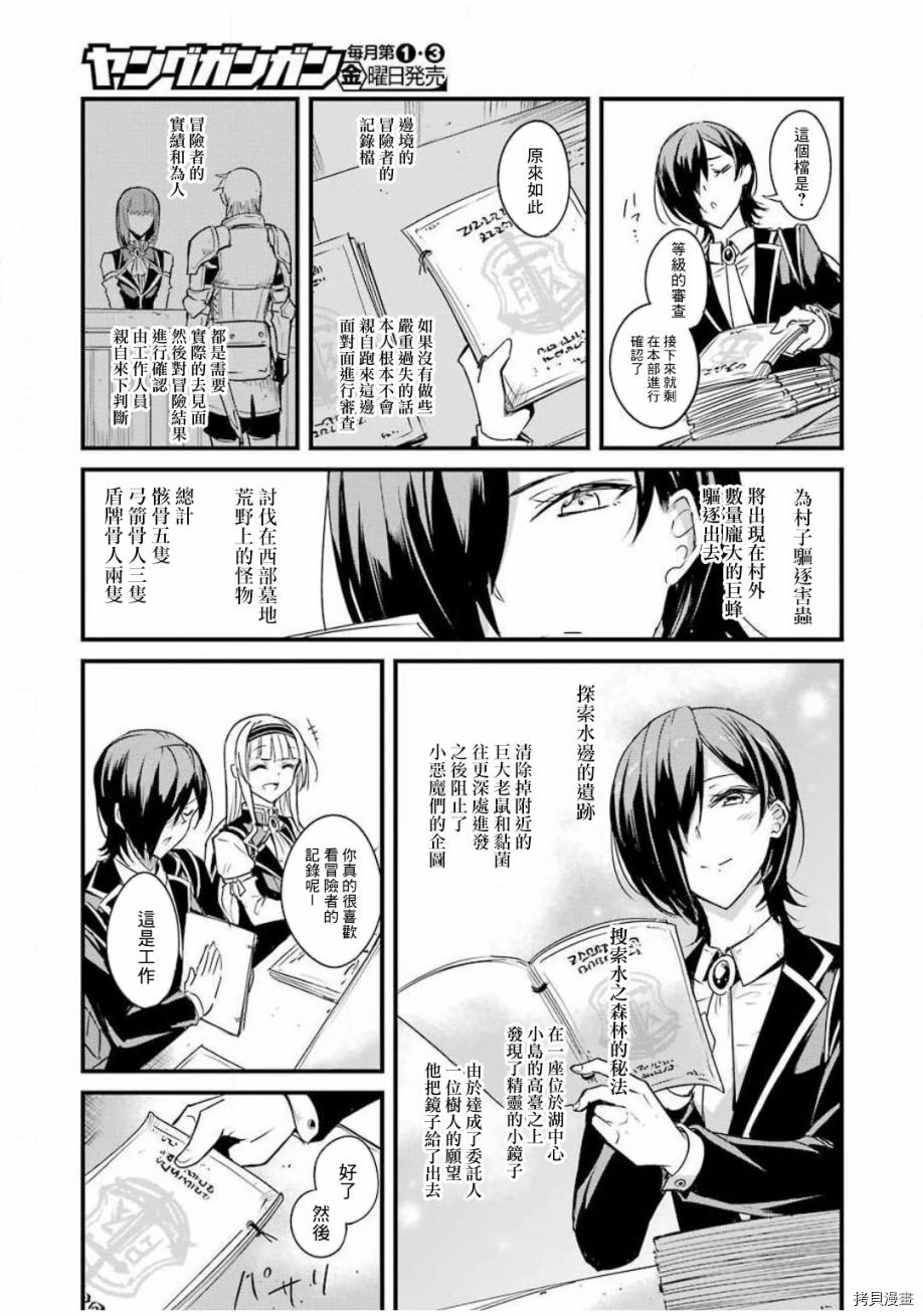 《哥布林杀手外传：第一年》漫画最新章节第46话免费下拉式在线观看章节第【14】张图片