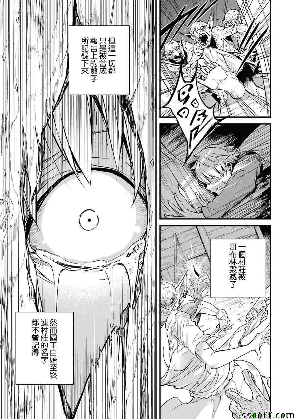 《哥布林杀手外传：第一年》漫画最新章节第1话免费下拉式在线观看章节第【11】张图片