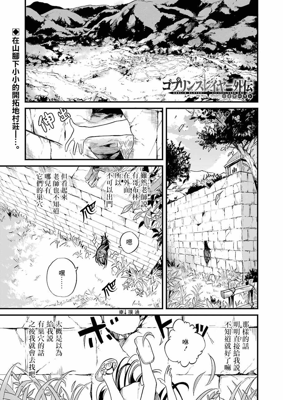 《哥布林杀手外传：第一年》漫画最新章节第11话免费下拉式在线观看章节第【1】张图片