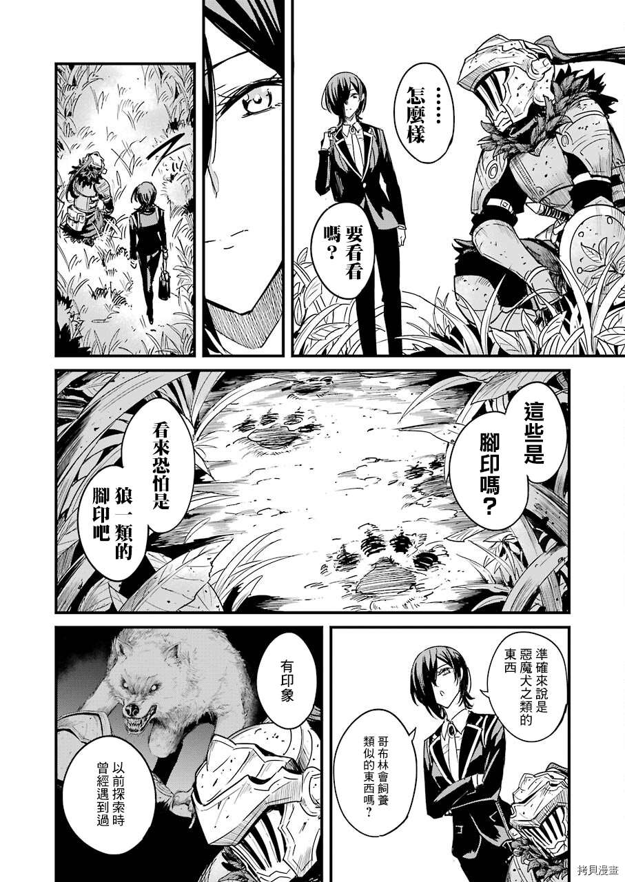 《哥布林杀手外传：第一年》漫画最新章节第54话免费下拉式在线观看章节第【20】张图片