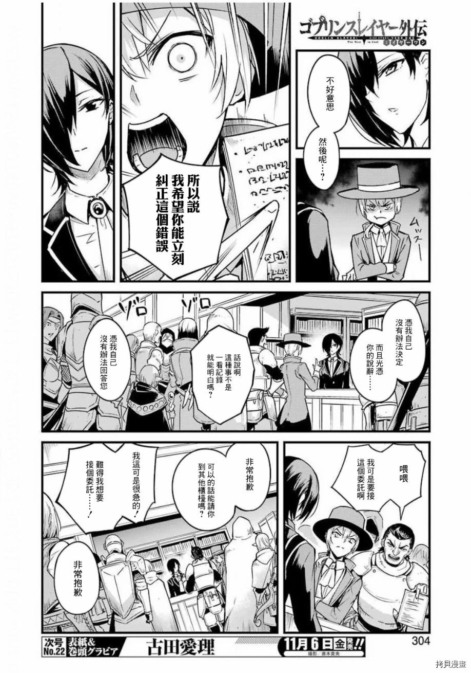 《哥布林杀手外传：第一年》漫画最新章节第46话免费下拉式在线观看章节第【7】张图片