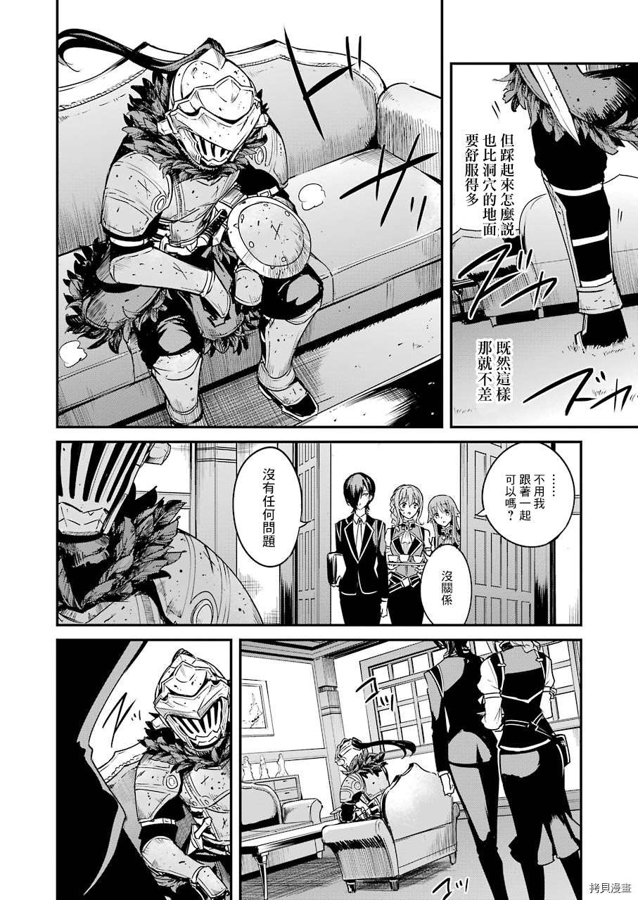 《哥布林杀手外传：第一年》漫画最新章节第51话免费下拉式在线观看章节第【2】张图片